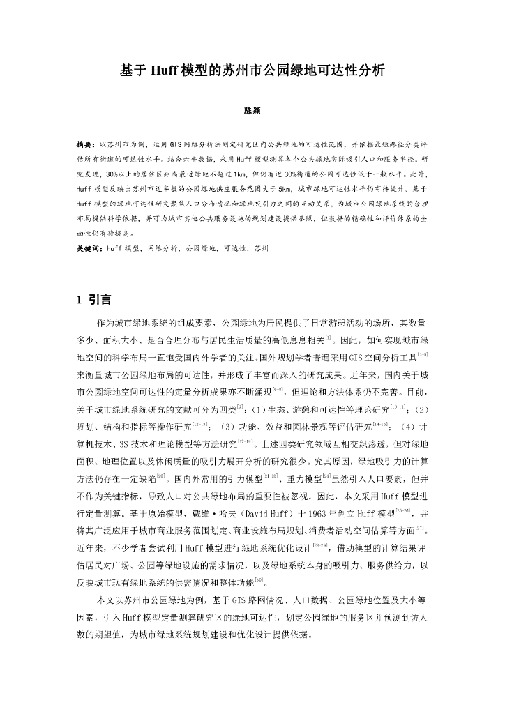 基于HUFF模型的苏州市公园绿地可达性分析.