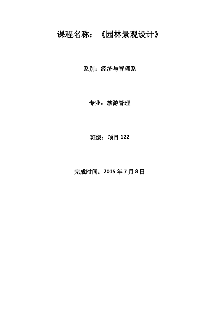 园林景观论文——元素在当中的应用与发展趋势