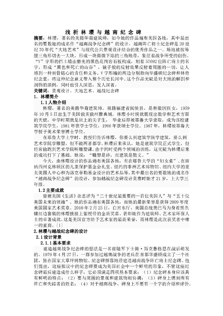 西方园林景观论文