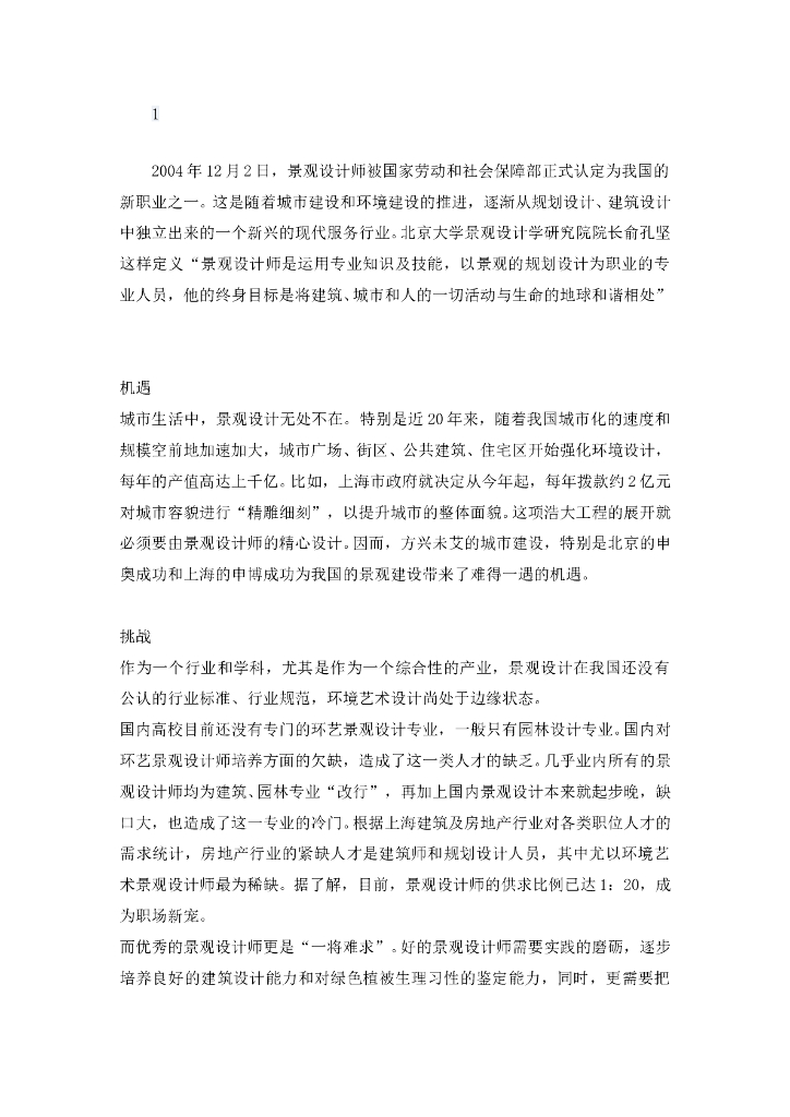 大学生景观设计论文设计