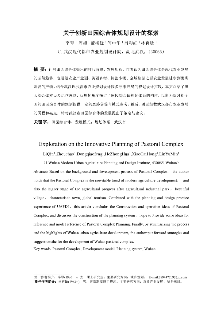 [论文]关于创新田园综合体规划设计的探索