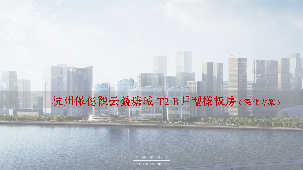 [浙江]杭州470㎡T2-B户型样板间深化方案