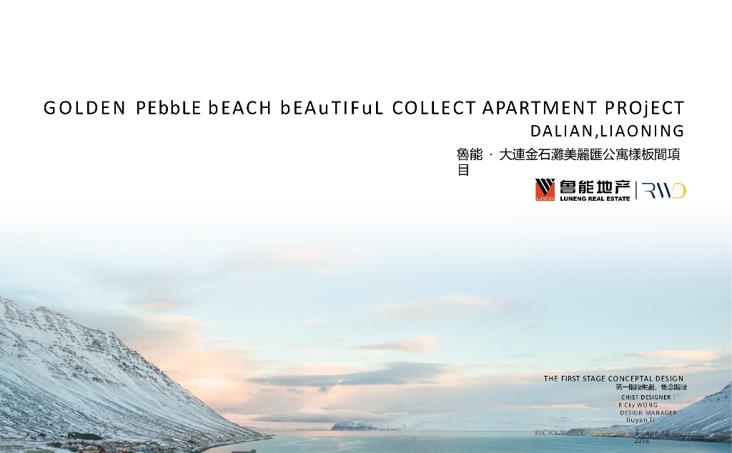 [辽宁]高层公寓室内+公区设计文本PPT2018