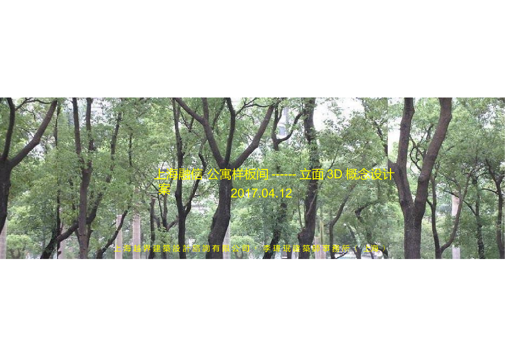 [上海]45+60+90三套样板间室内设计文本PPT