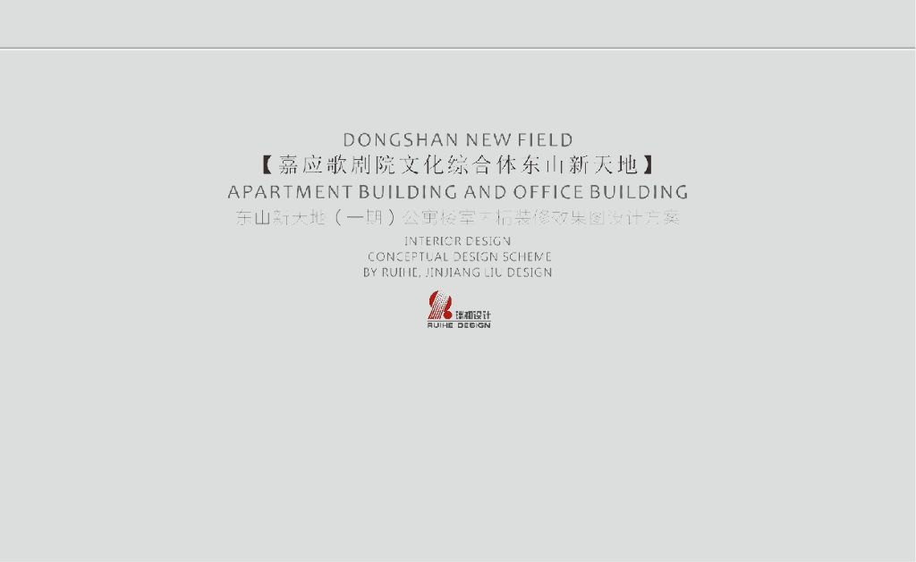 [山东]公寓公区设计+LOFT室内设计方案文本