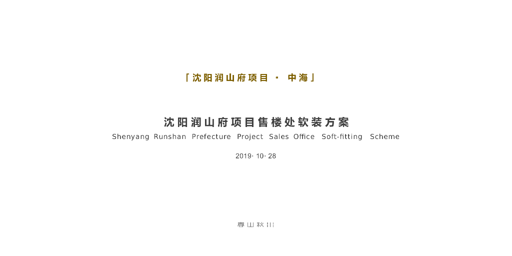 [辽宁]中式三室样板间装修方案文本PPT2019