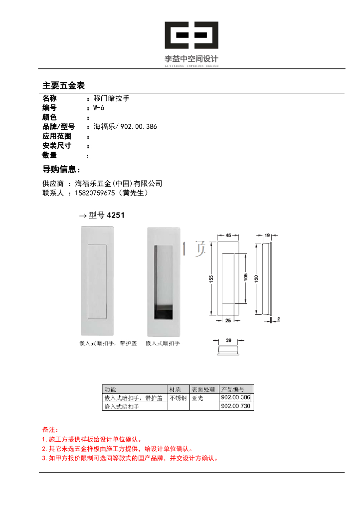 温州知名企业滨江149样板间工程五金表_第6页