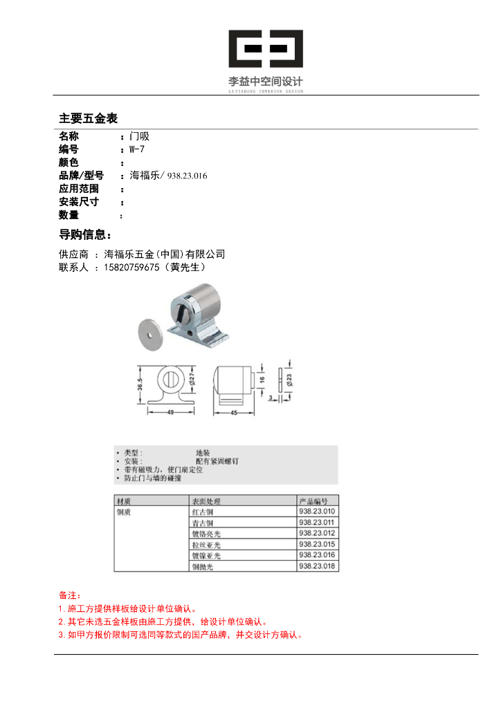 温州知名企业滨江149样板间工程五金表_第7页