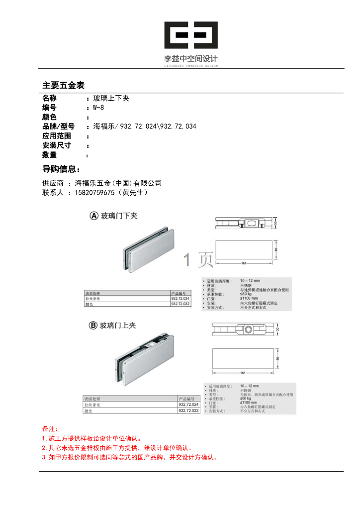 温州知名企业滨江149样板间工程五金表_第8页