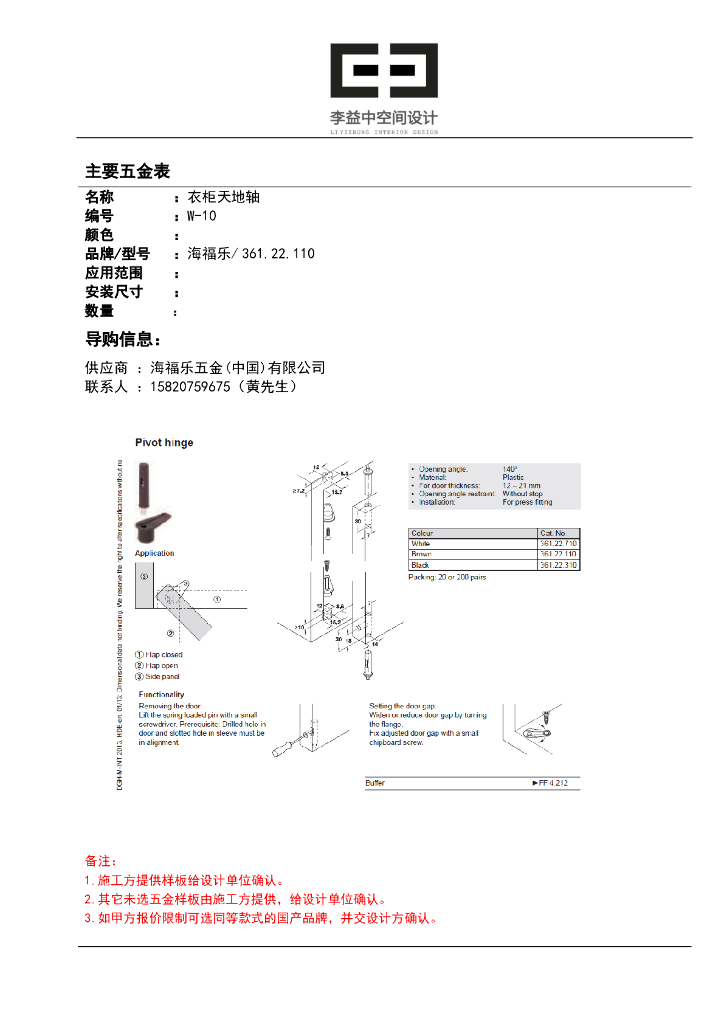 温州知名企业滨江149样板间工程五金表_第10页