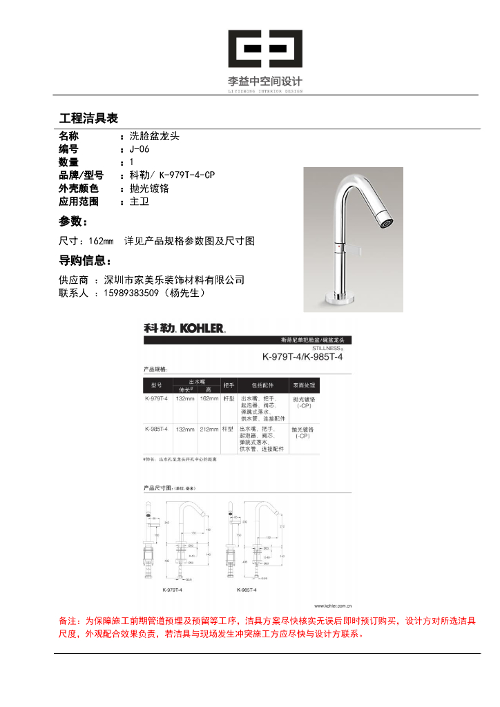 温州知名企业滨江149样板间工程洁具表_第6页