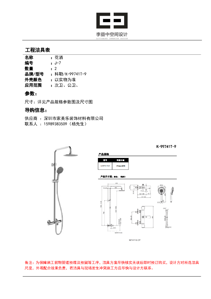温州知名企业滨江149样板间工程洁具表_第7页