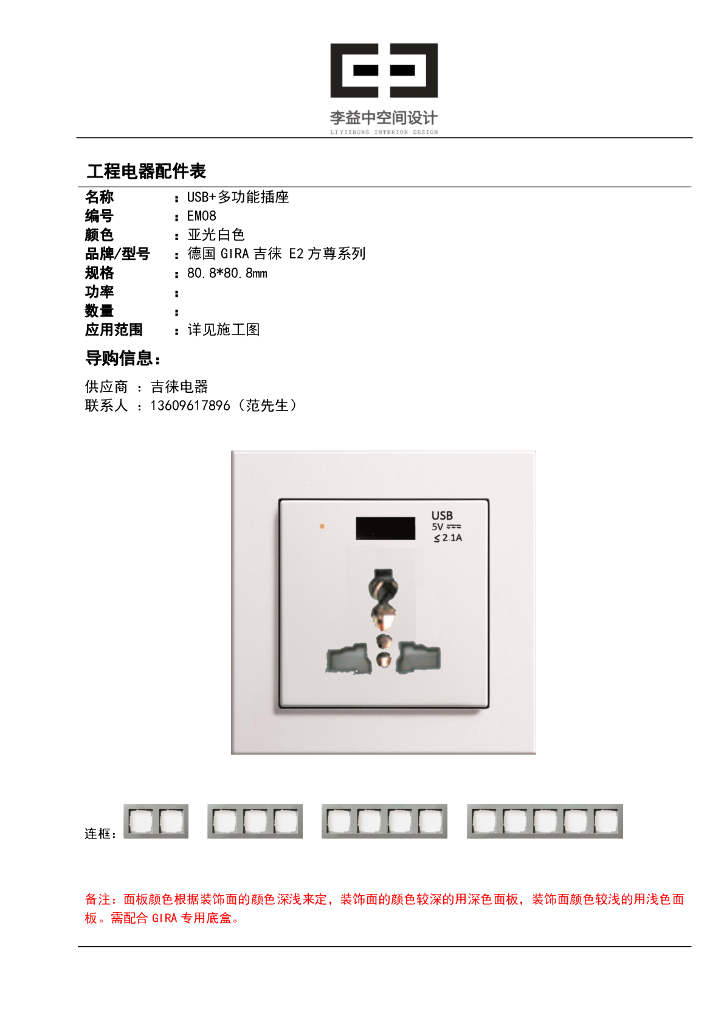 温州知名企业滨江149样板间工程电器配件表_第7页