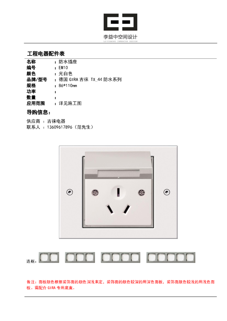 温州知名企业滨江149样板间工程电器配件表_第9页