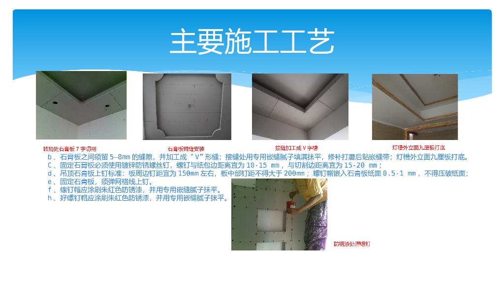 室内精装修装饰工艺及节点_第8页
