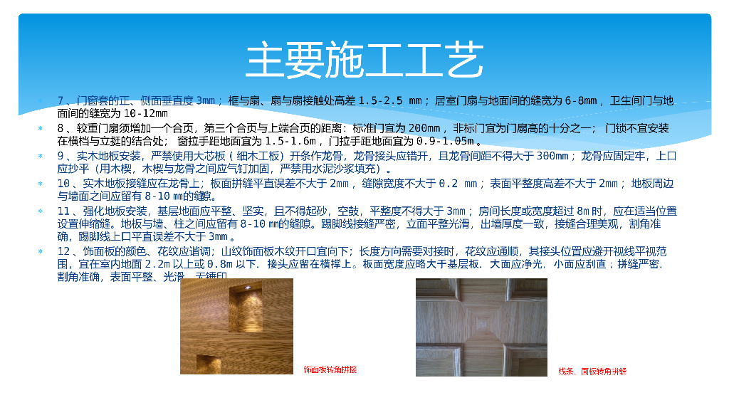 室内精装修装饰工艺及节点_第9页