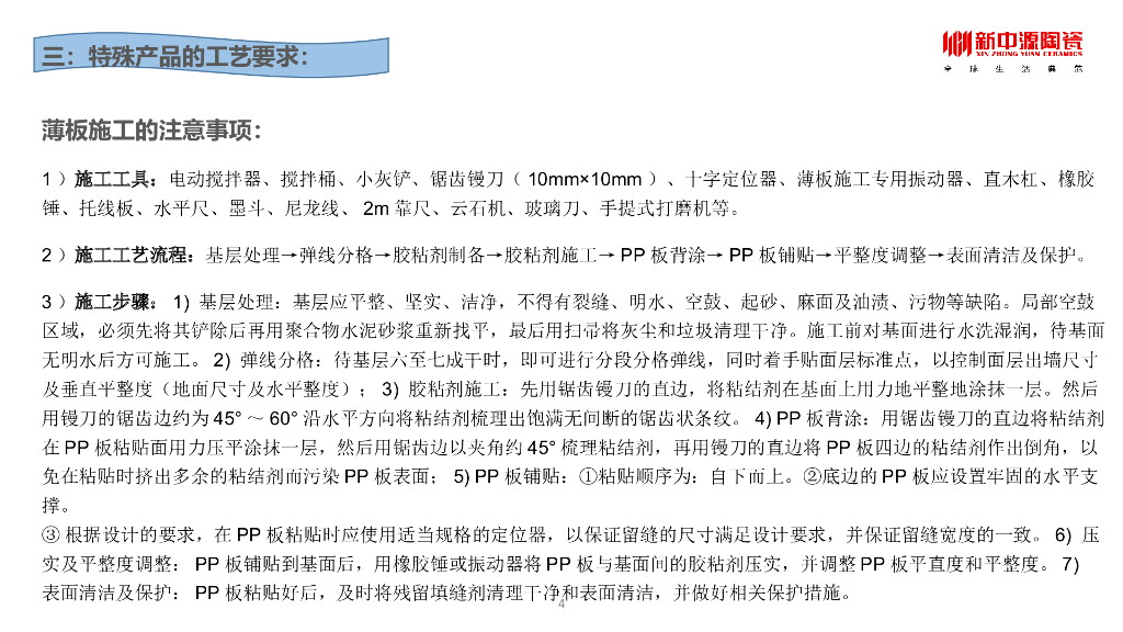 施工工艺标准要求修改版_第6页