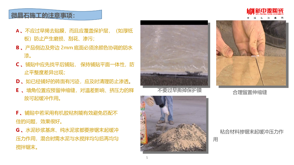 施工工艺标准要求修改版_第7页