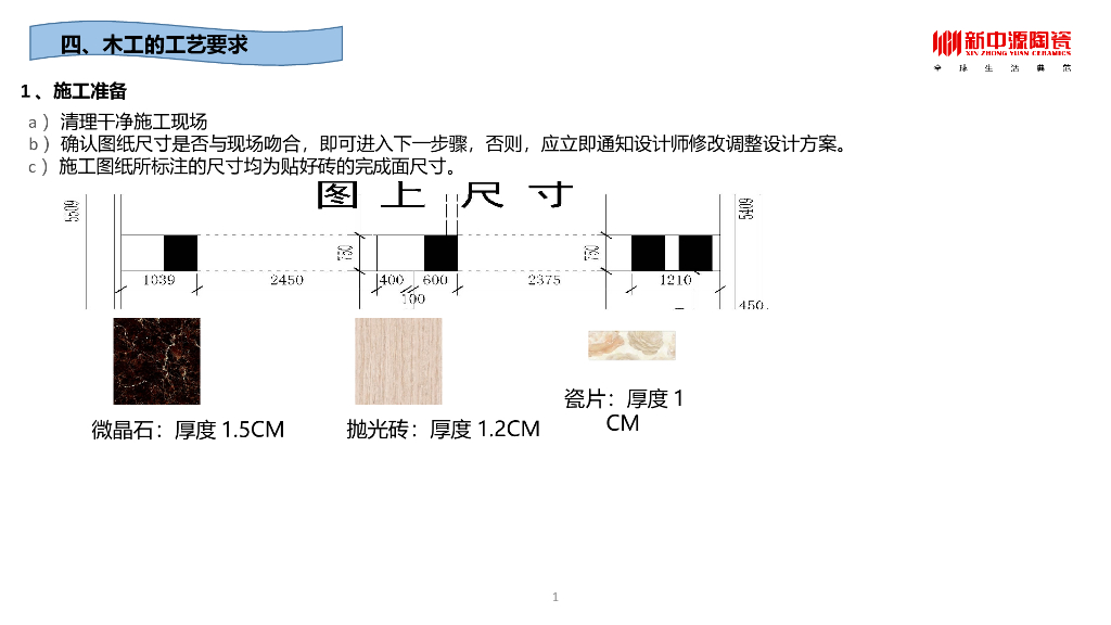 施工工艺标准要求修改版_第9页