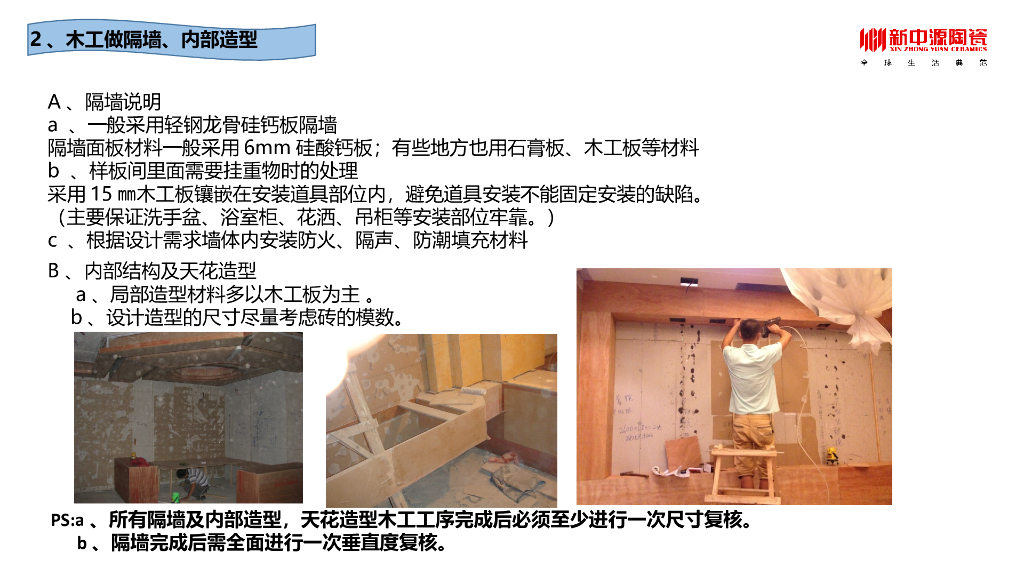 施工工艺标准要求修改版_第10页