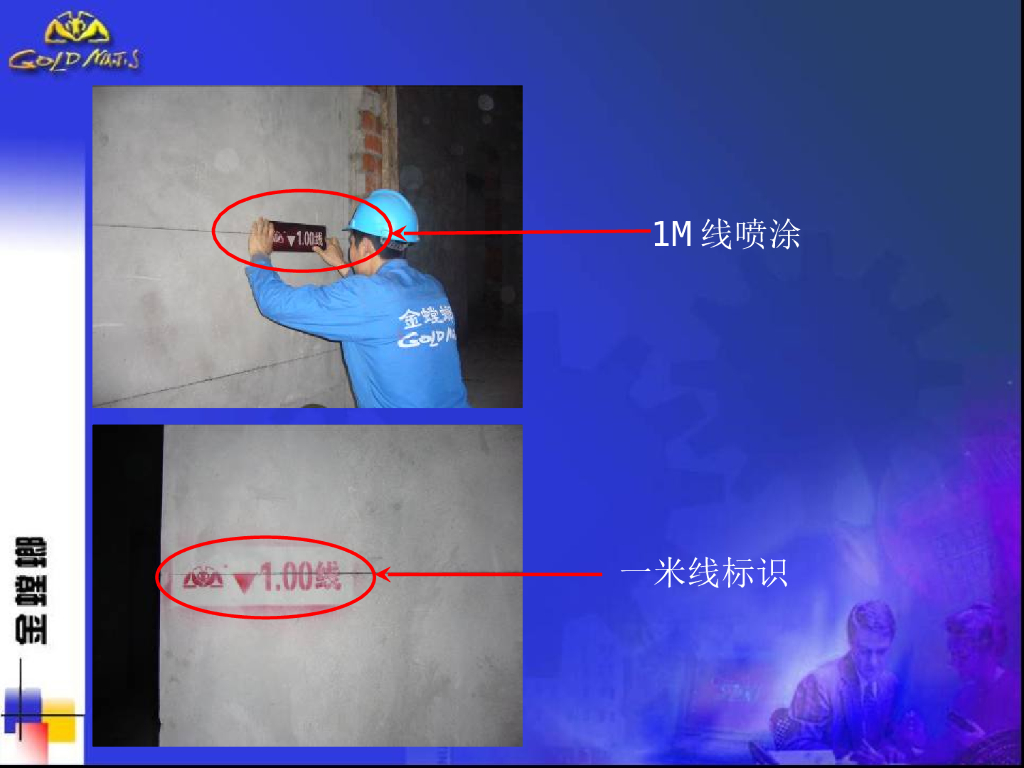 装饰工程施工放线方法之五步放线法_43P_第6页