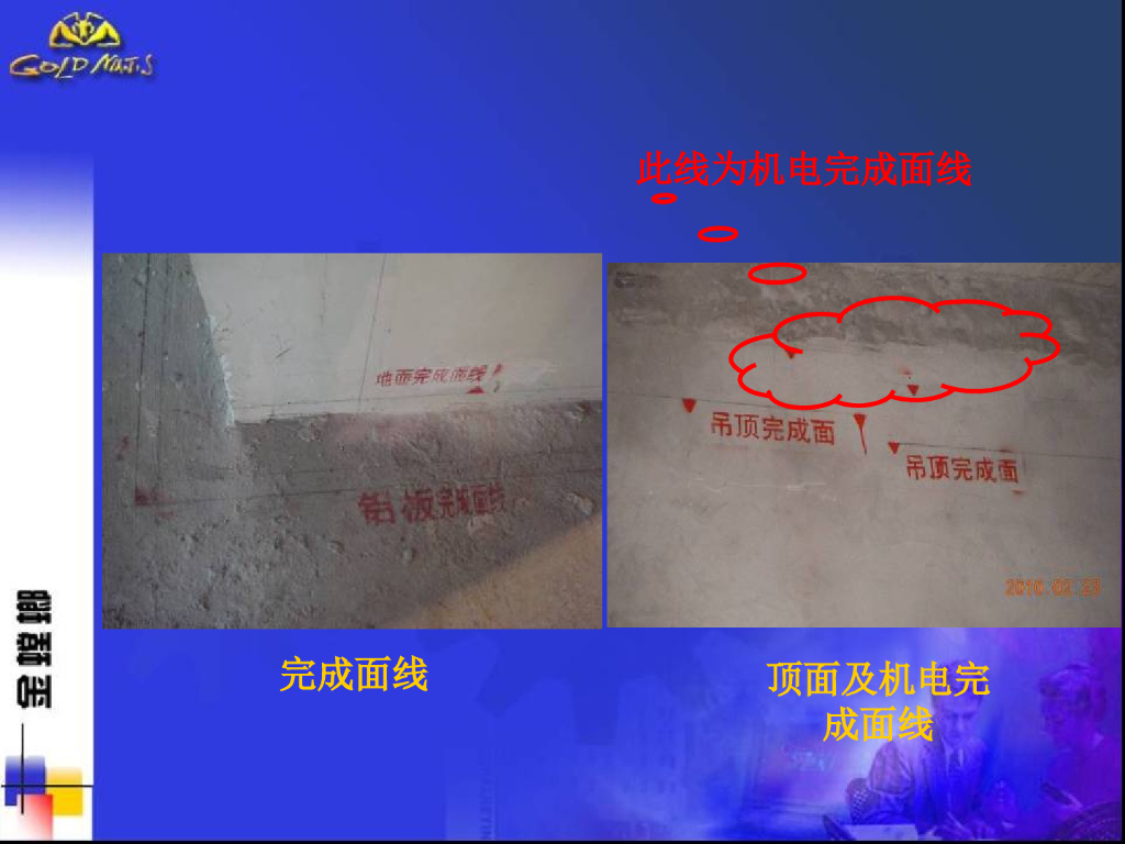 装饰工程施工放线方法之五步放线法_43P_第8页