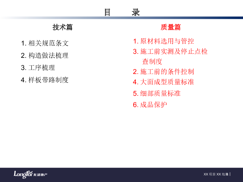 室内腻子工程技术质量标准交底模板_15P_第8页