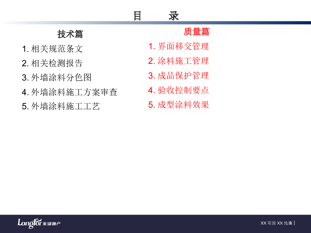 外墙涂料技术质量标准交底模板_22P_第9页