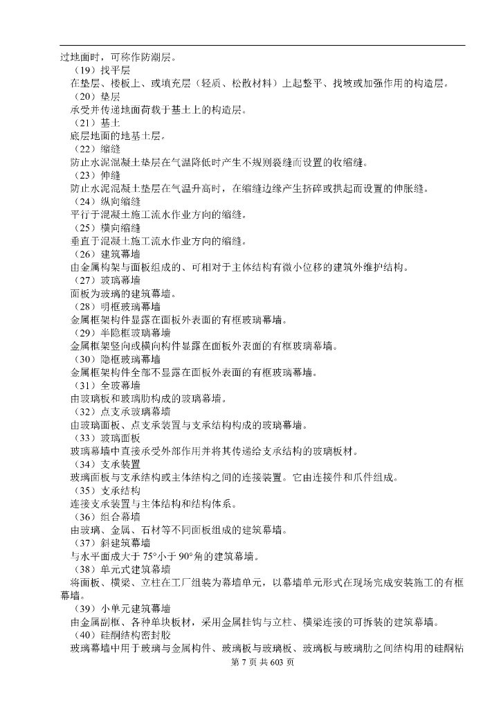 建筑装饰装修工程施工工艺标准_第7页
