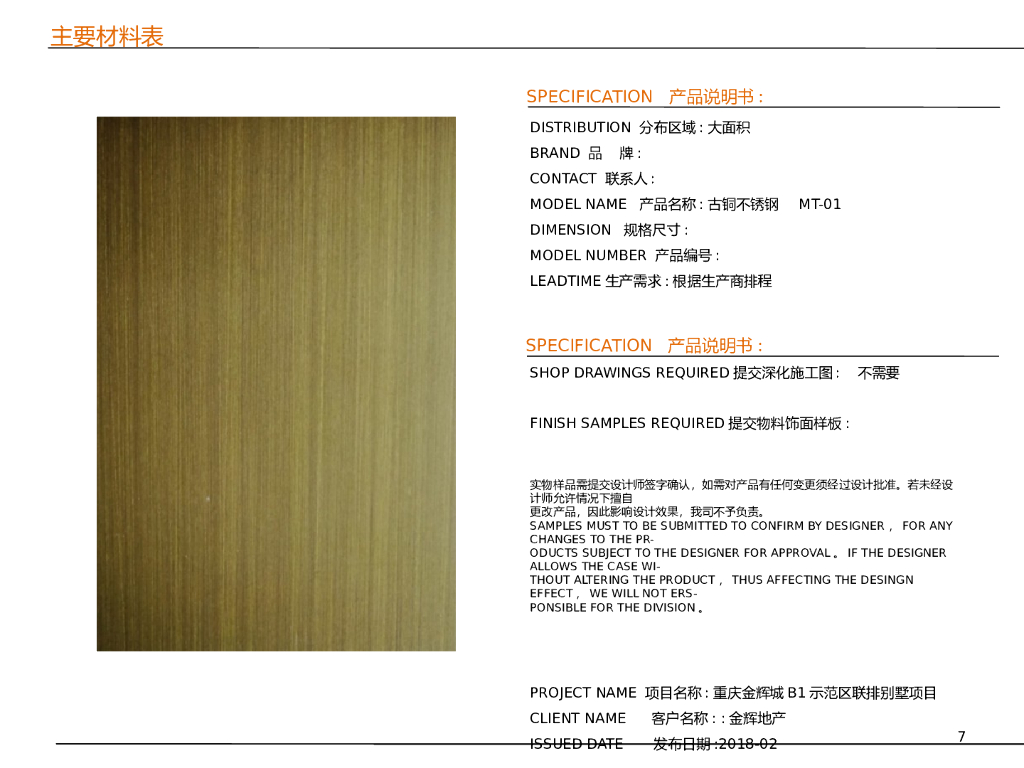 重庆金辉城样板房方案—主材清单_第7页