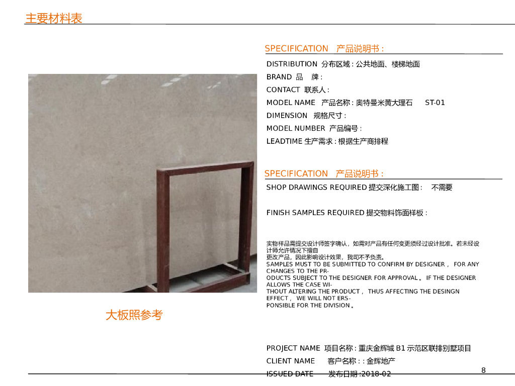 重庆金辉城样板房方案—主材清单_第8页