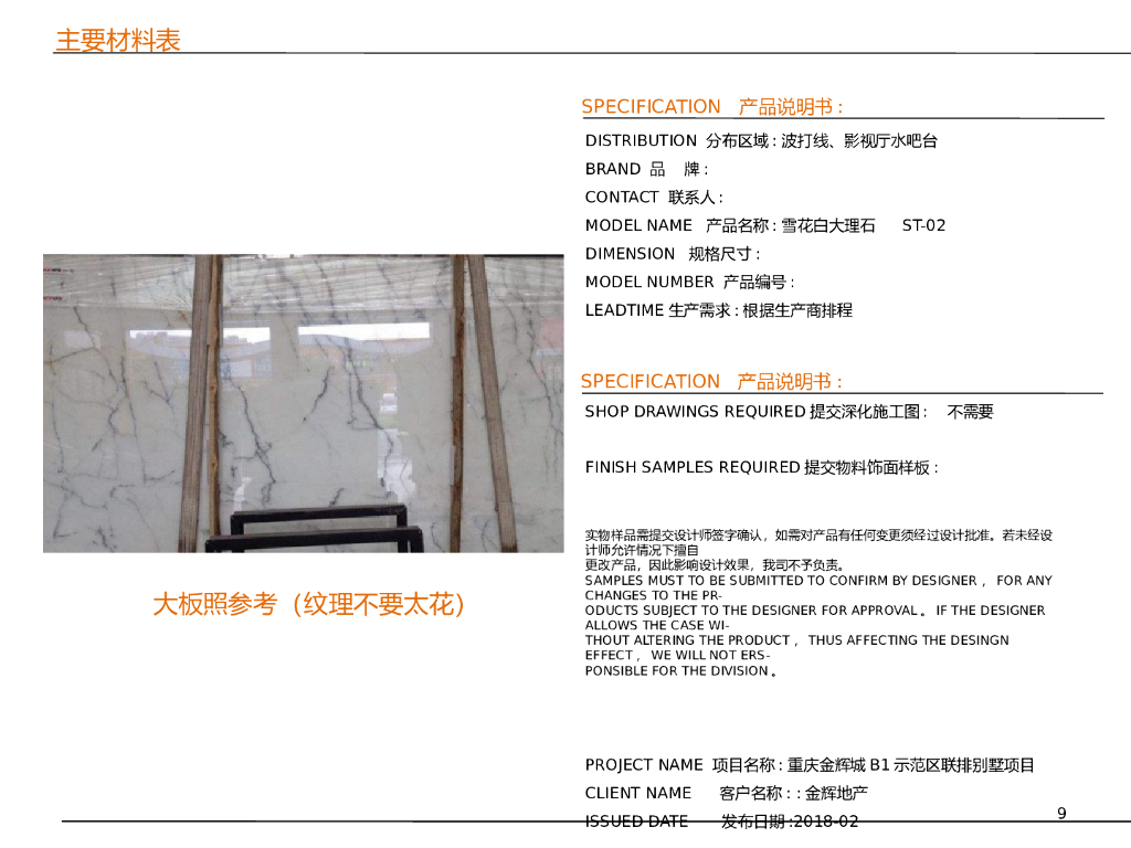 重庆金辉城样板房方案—主材清单_第9页