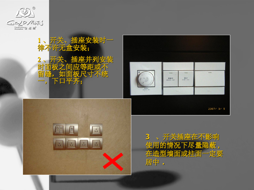 深化设计需注意的施工工艺及特殊工艺标准_第7页