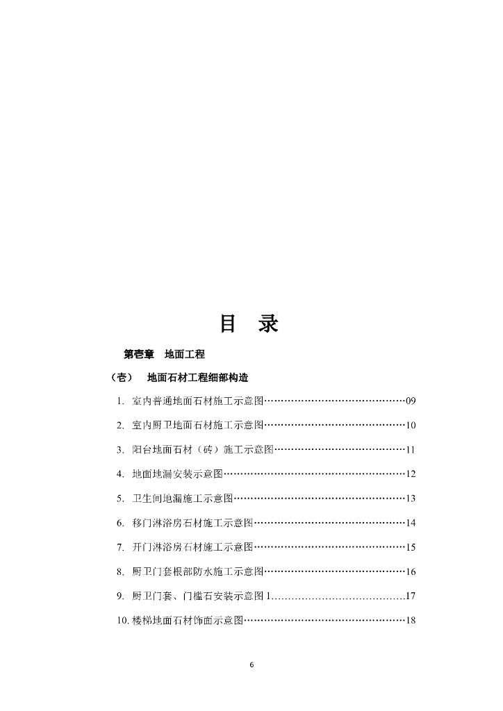 精装修工程细部节点构造标准资料_第7页