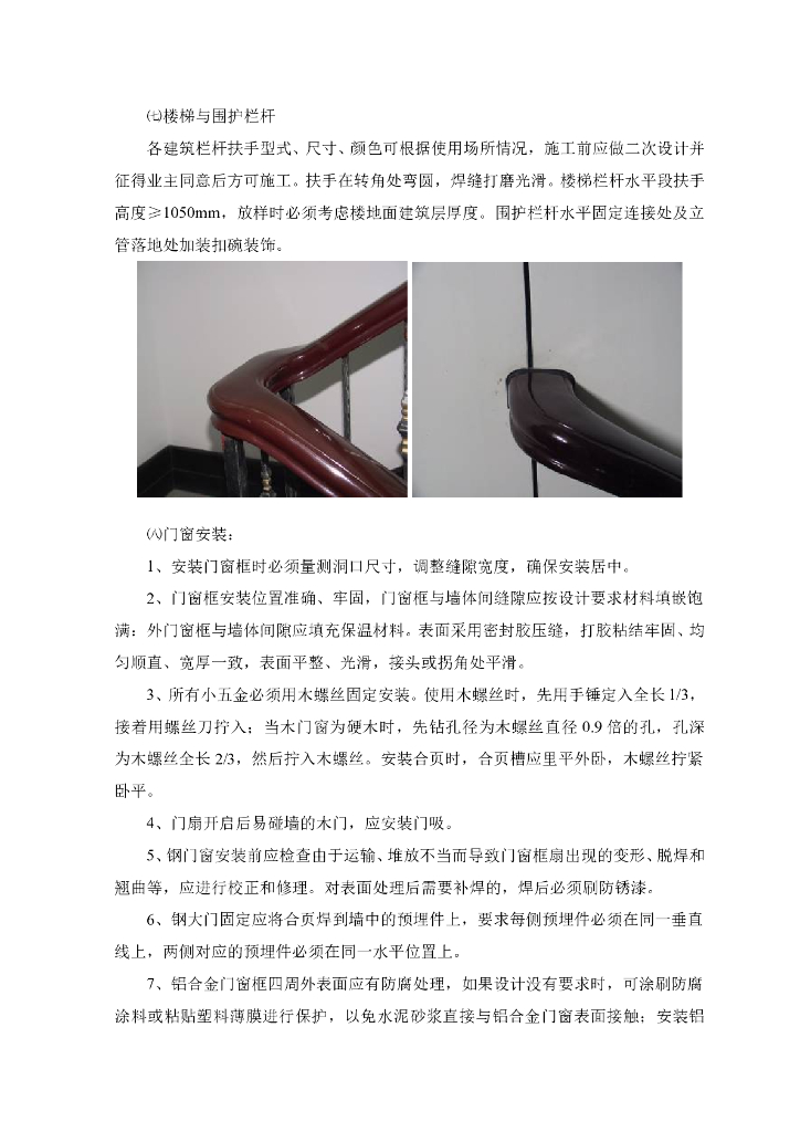 装修工程创优措施_第8页
