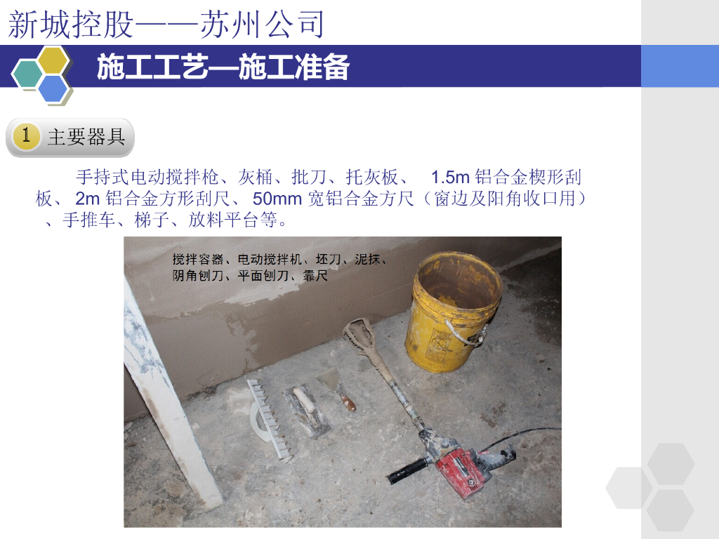 装饰装修工程之粉刷石膏施工工艺_第6页