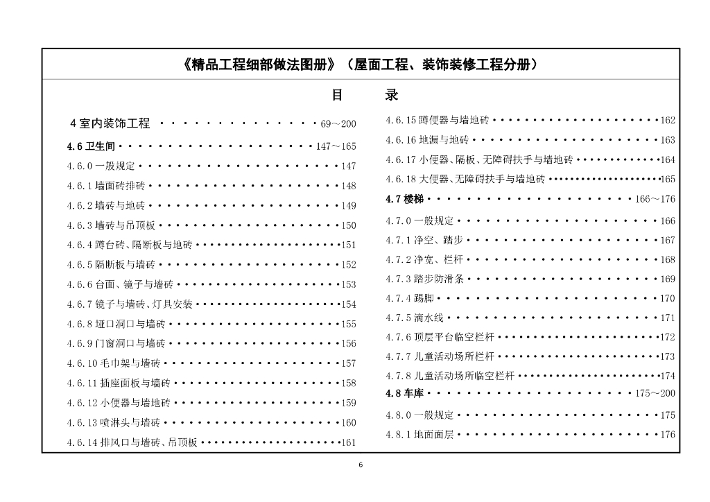 中建一局精品工程细部做法图册（2019 版）屋面、装饰装修工程分册_第7页