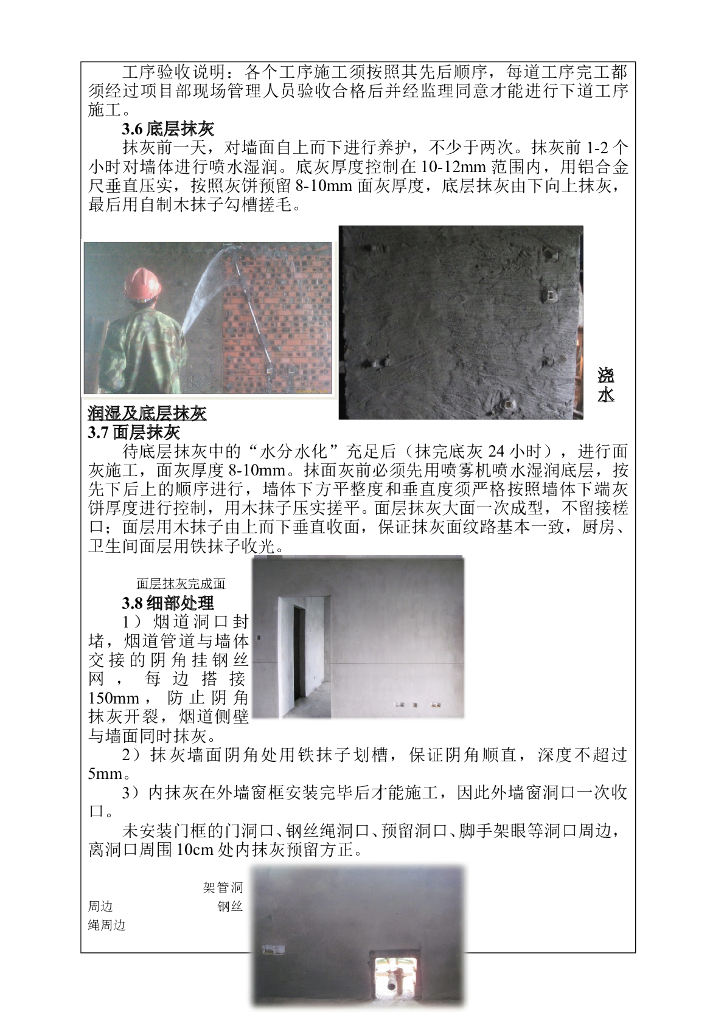 装饰装修抹灰工程施工技术交底_第7页