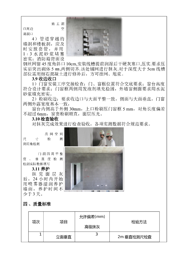 装饰装修抹灰工程施工技术交底_第8页