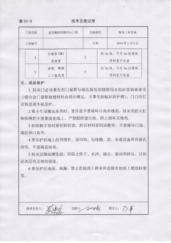 装饰装修抹灰工程施工技术交底_第10页