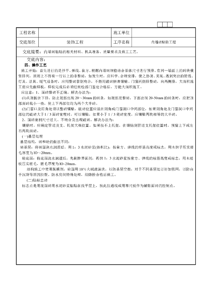 室内装饰技术交底记录_第9页