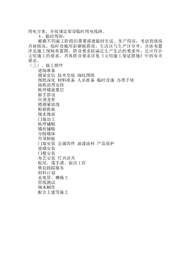 某银行室内精装修工程施工组织设计_第6页