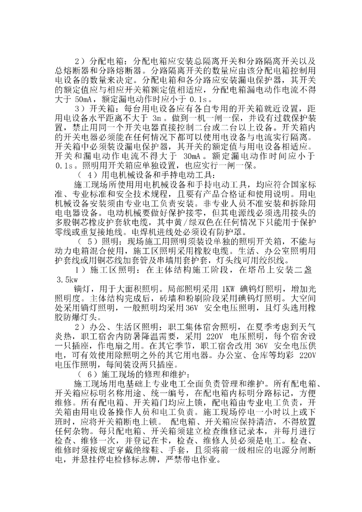 某银行室内精装修工程施工组织设计_第10页