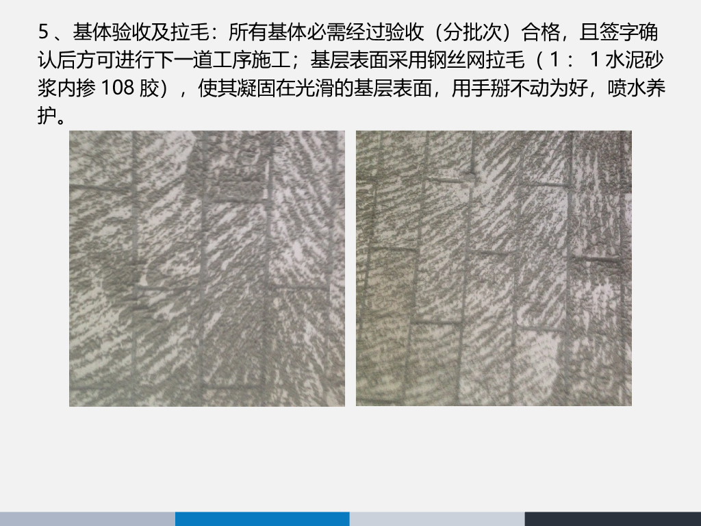 装饰工程内墙抹灰施工技术交底方案_第6页