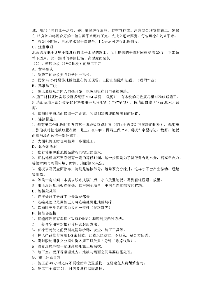 知名地产精装修施工工艺标准（全集）_第9页