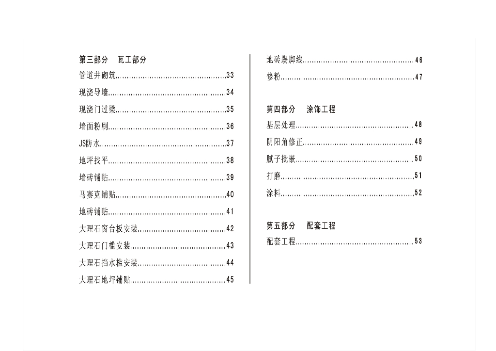 室内精装修工程技术指导书_第6页