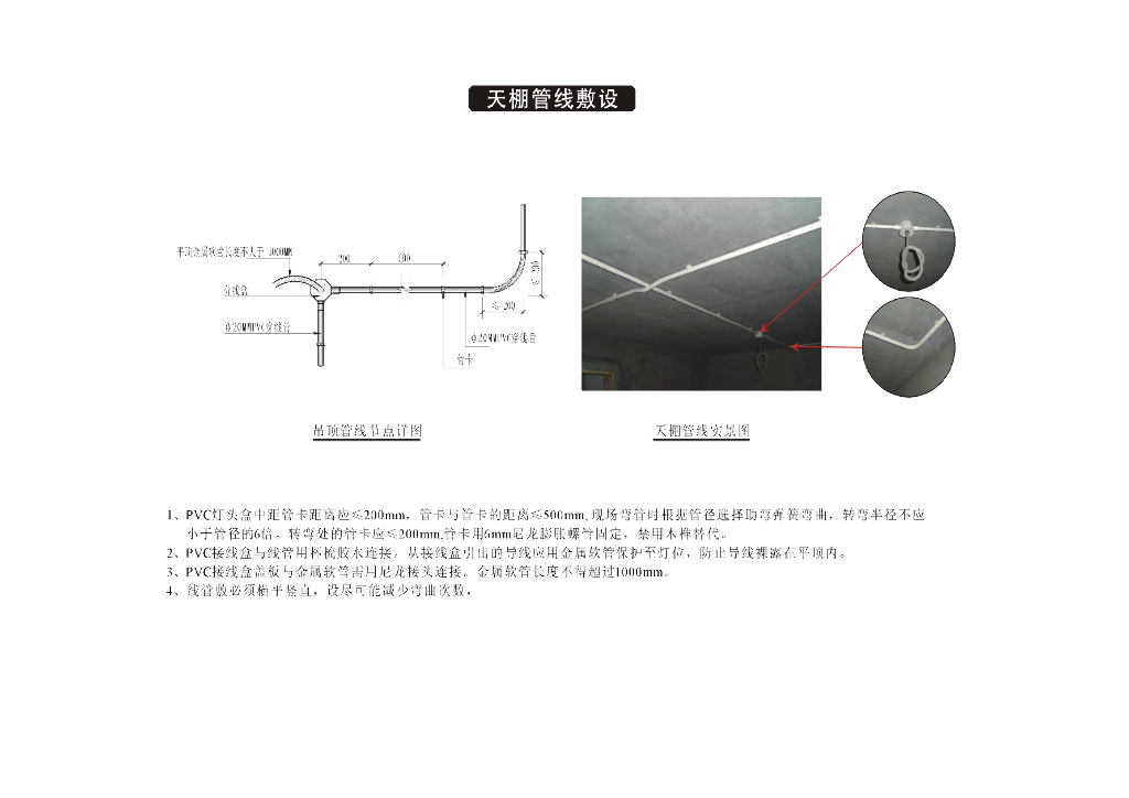 室内精装修工程技术指导书_第7页