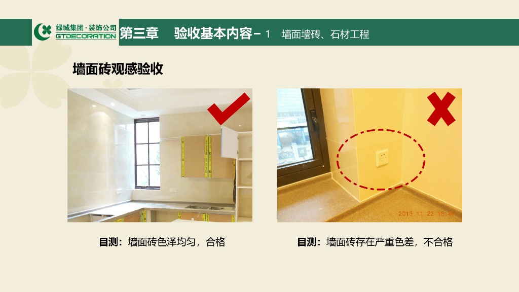 知名地产精装修验收标准解析(验收内容)_第8页