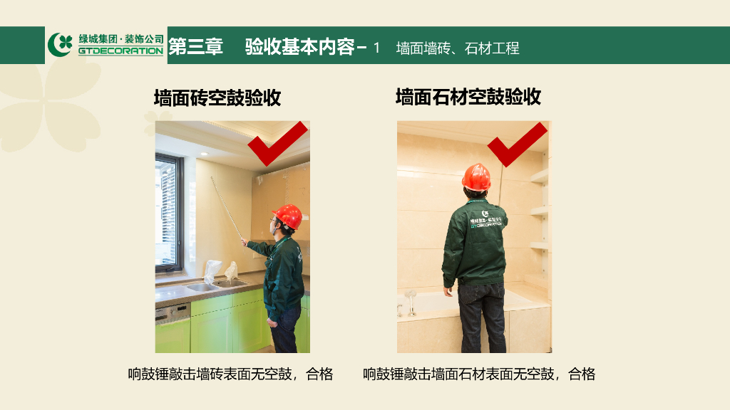 知名地产精装修验收标准解析(验收内容)_第10页