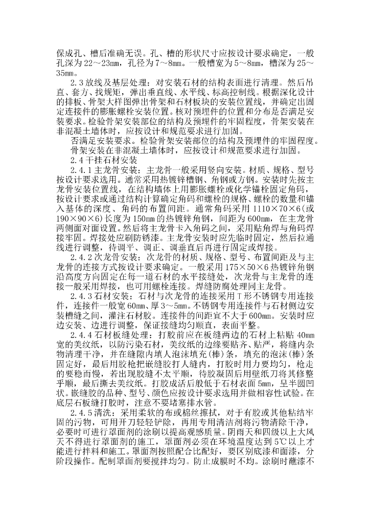 装饰装修工程施工方案大全 (非常全面)_第9页